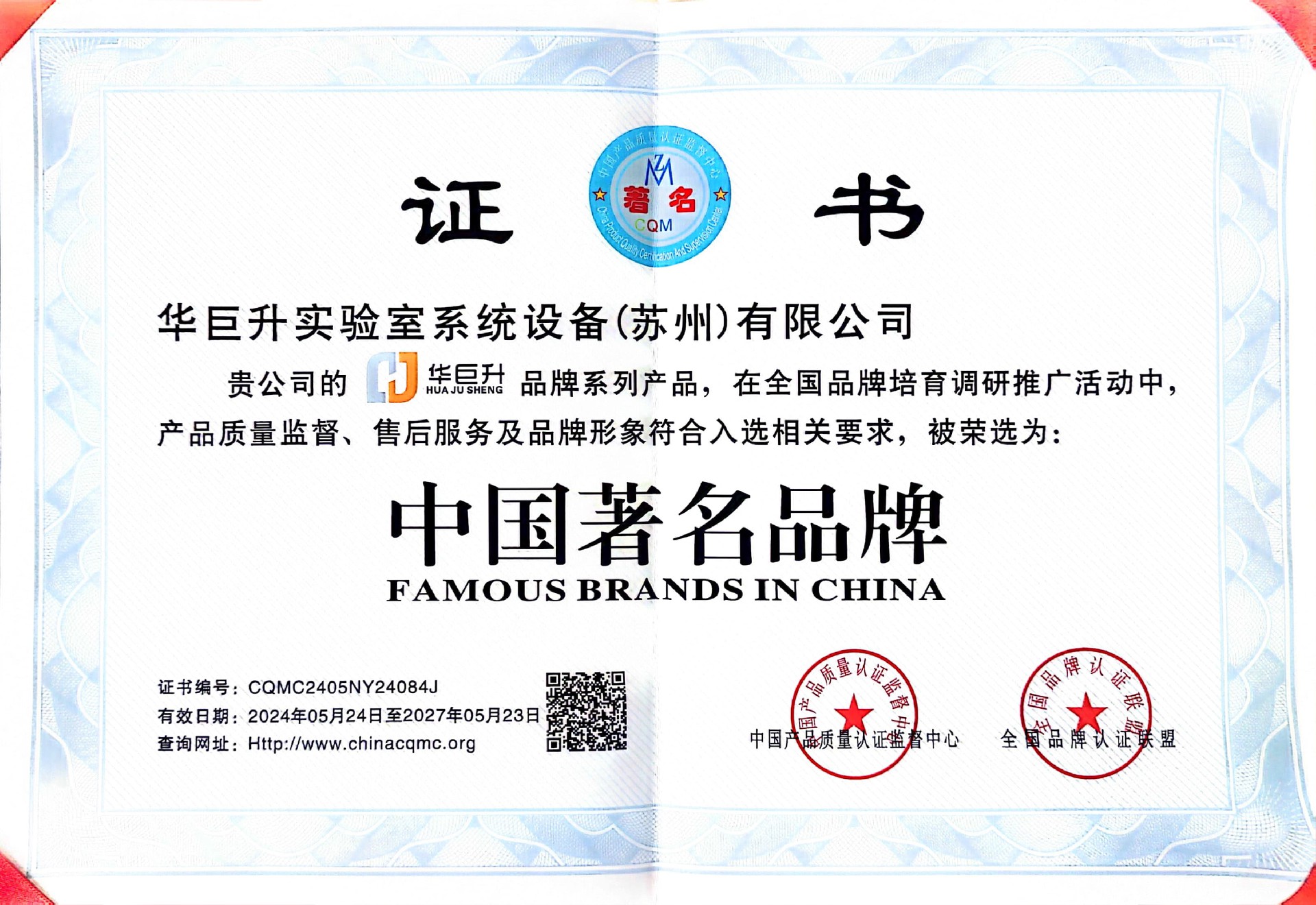 China’s Well-Known Trademark