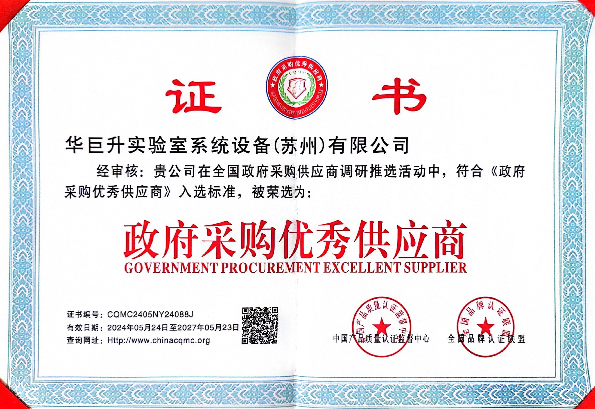 Outstanding Government Procurement Supplier