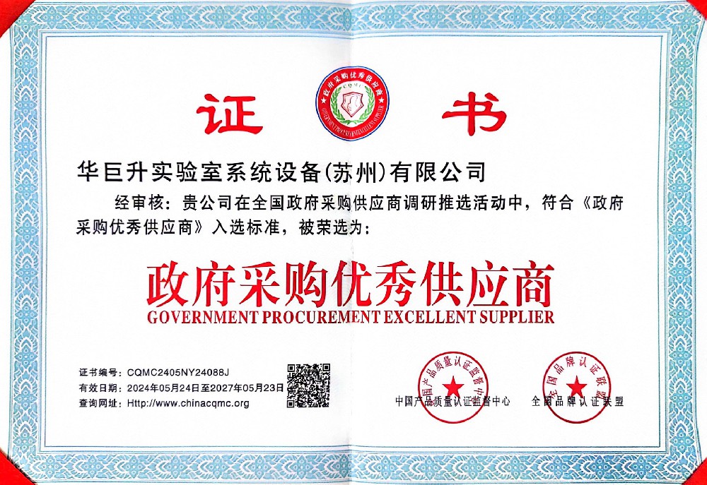Outstanding Government Procurement Supplier