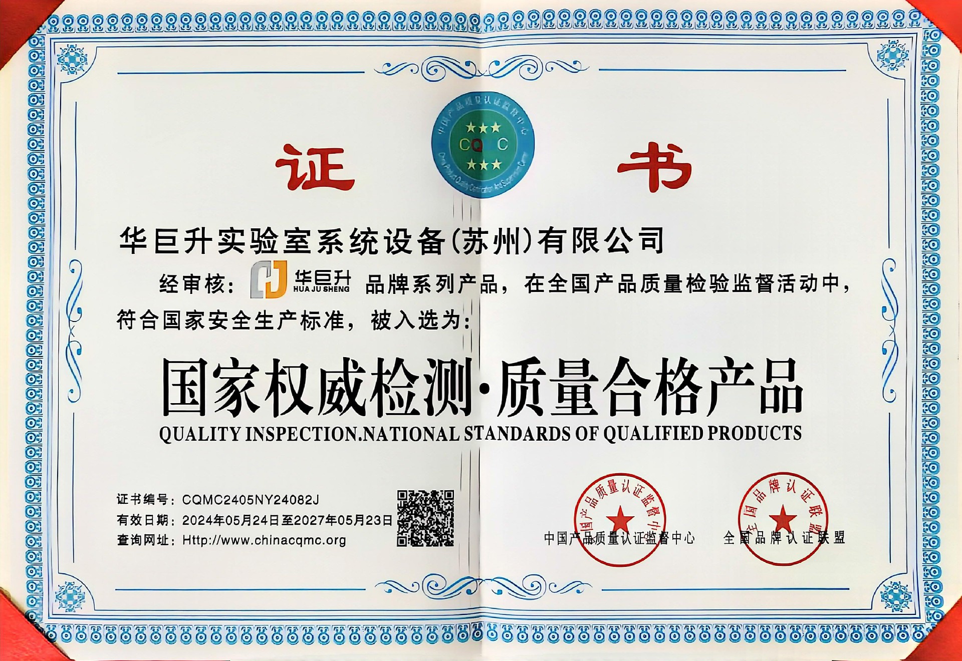 Nationally Approved Quality Product